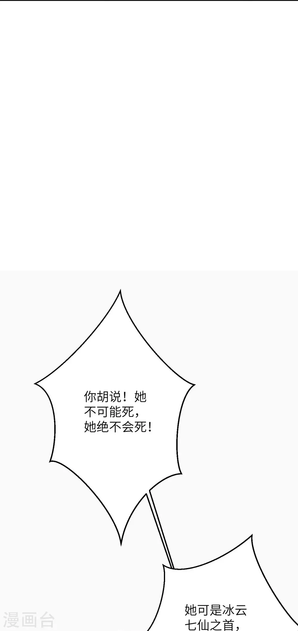 第397话 轩辕玉凤 第41页