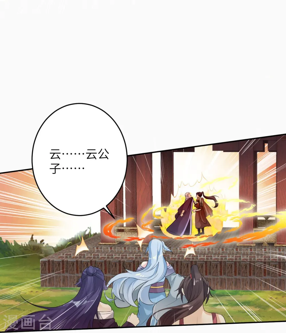 第397话 轩辕玉凤 第43页