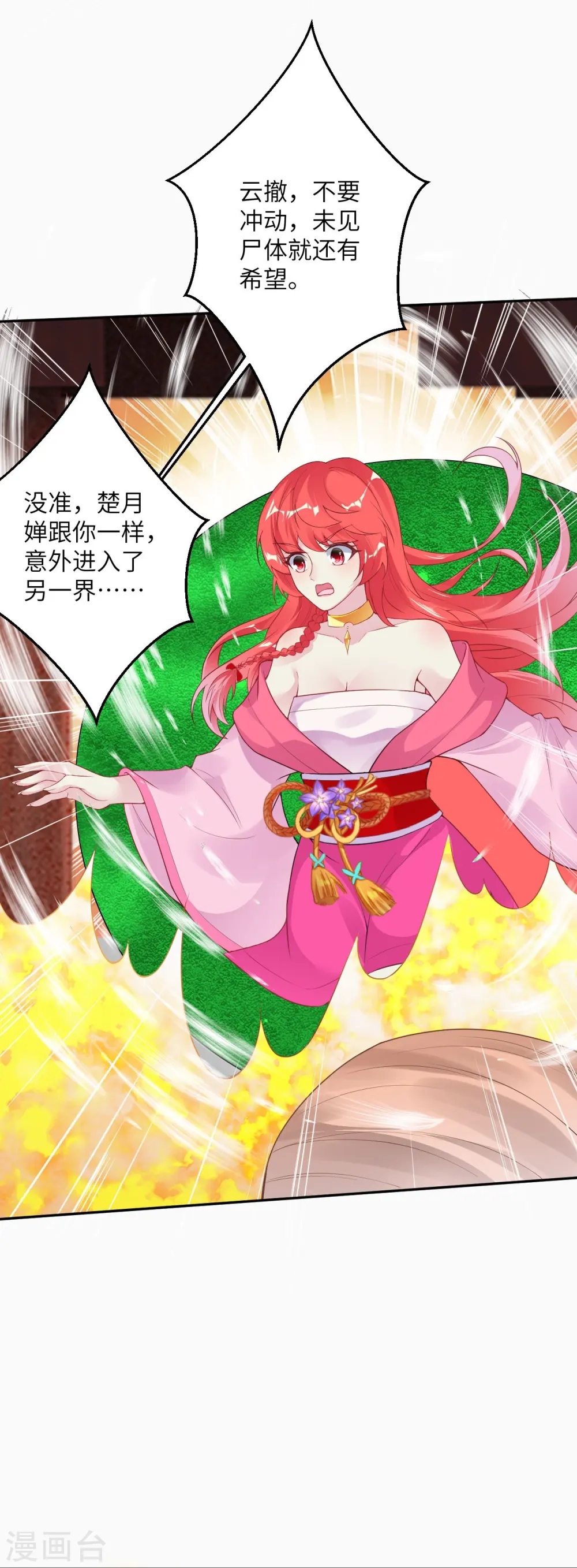 第397话 轩辕玉凤 第44页
