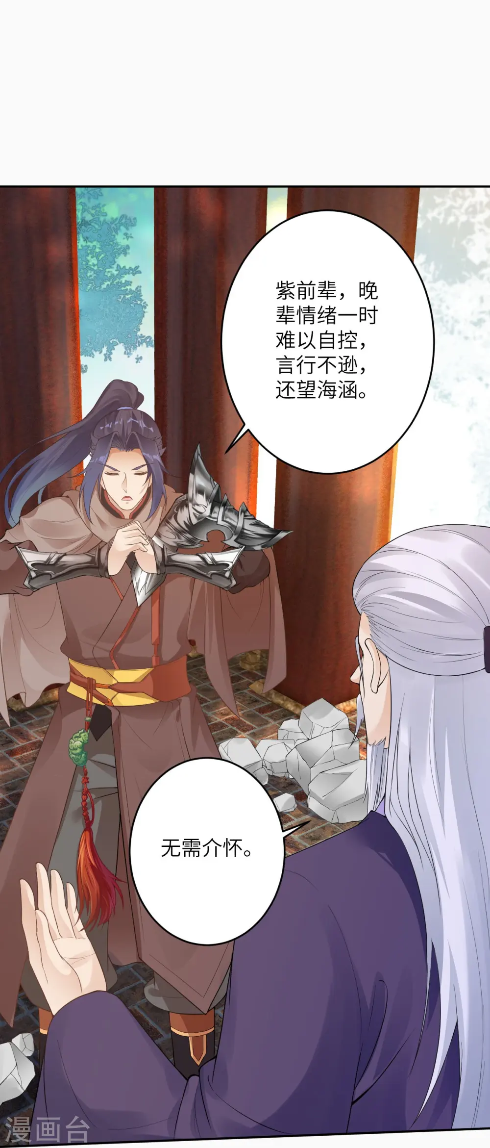 第397话 轩辕玉凤 第46页
