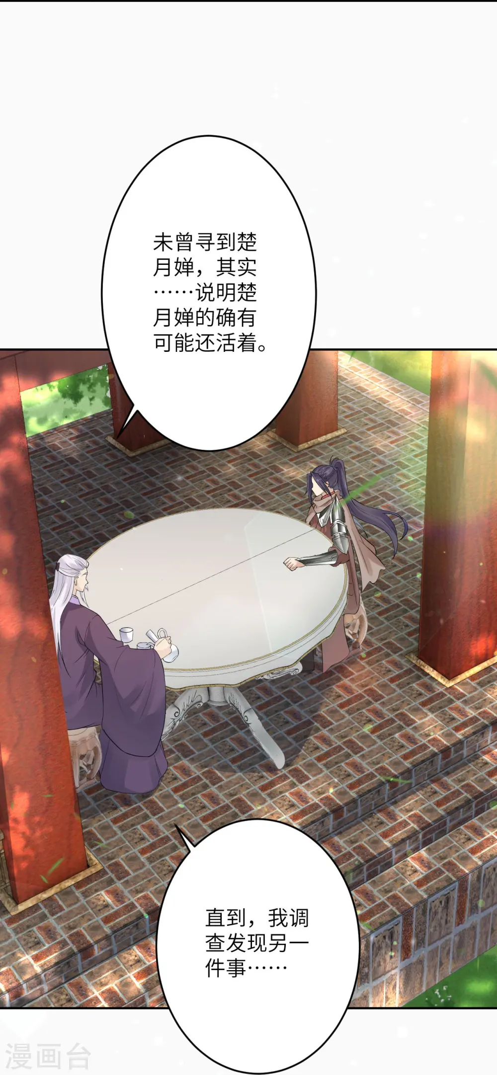 第397话 轩辕玉凤 第49页
