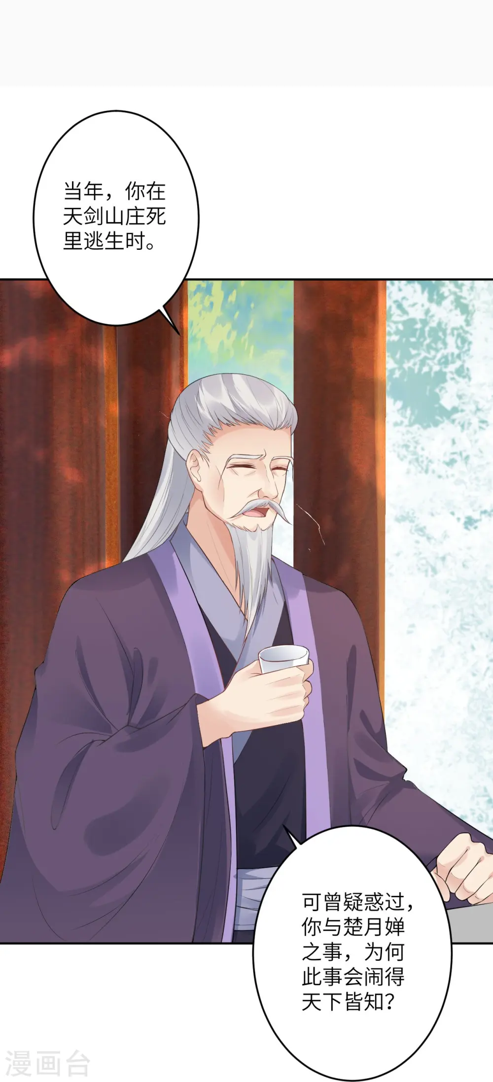 第397话 轩辕玉凤 第51页