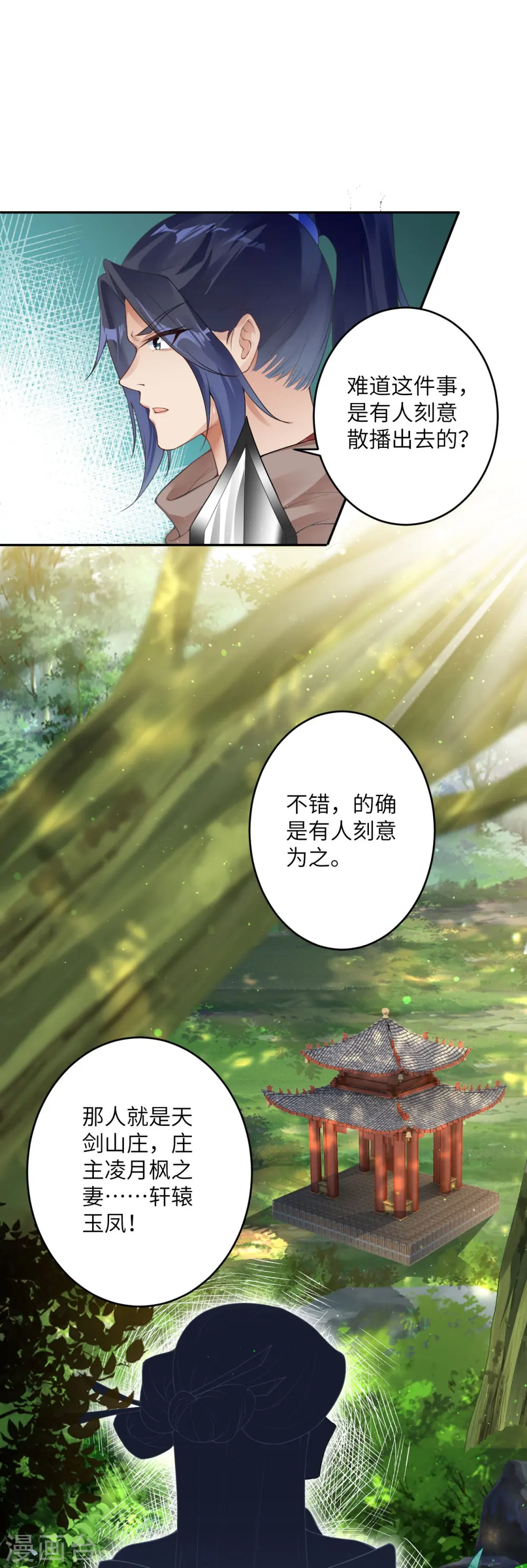 第397话 轩辕玉凤 第52页