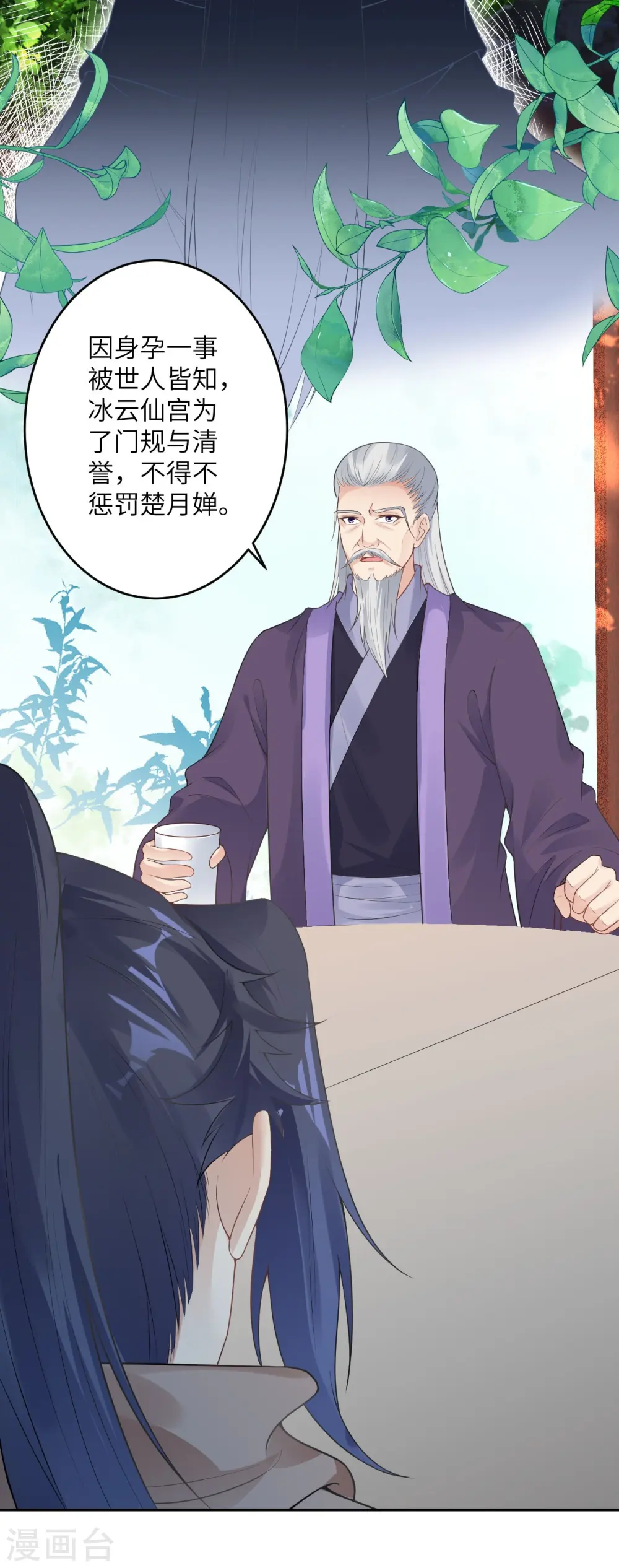 第397话 轩辕玉凤 第53页