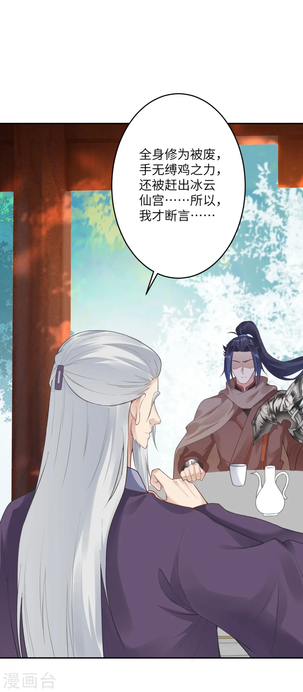 第397话 轩辕玉凤 第54页