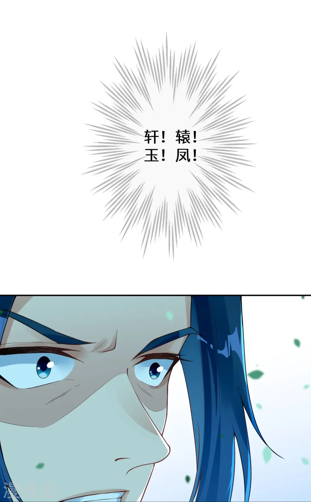 第397话 轩辕玉凤 第55页