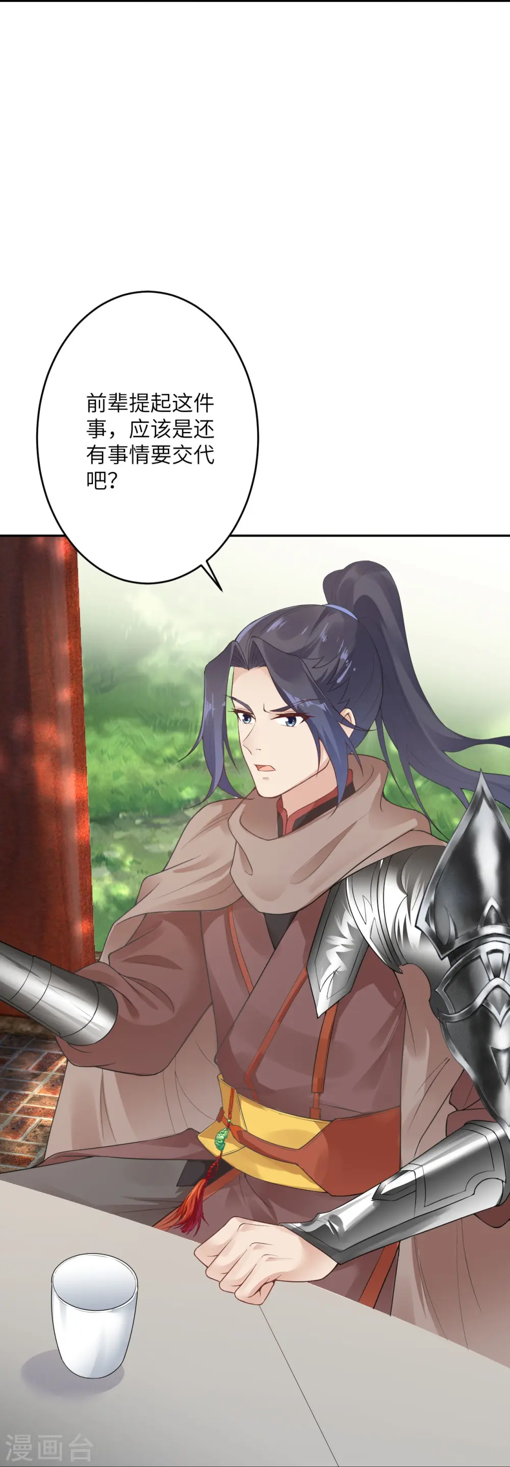 第397话 轩辕玉凤 第56页