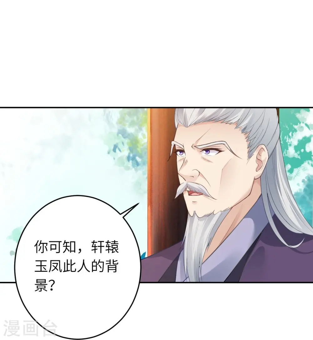第397话 轩辕玉凤 第58页