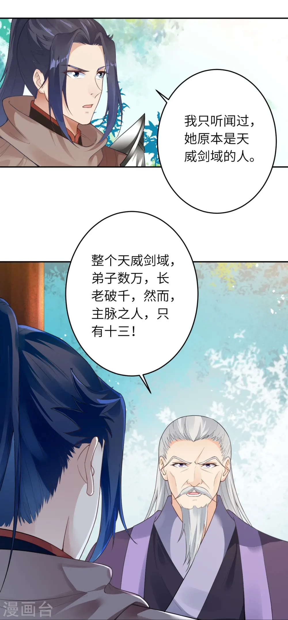 第397话 轩辕玉凤 第59页