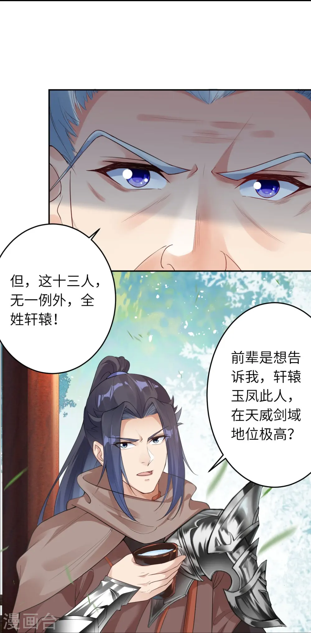 第397话 轩辕玉凤 第60页
