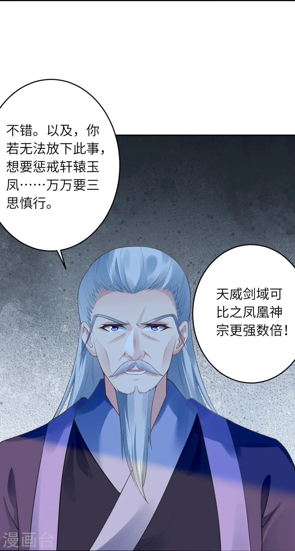 第397话 轩辕玉凤 第61页