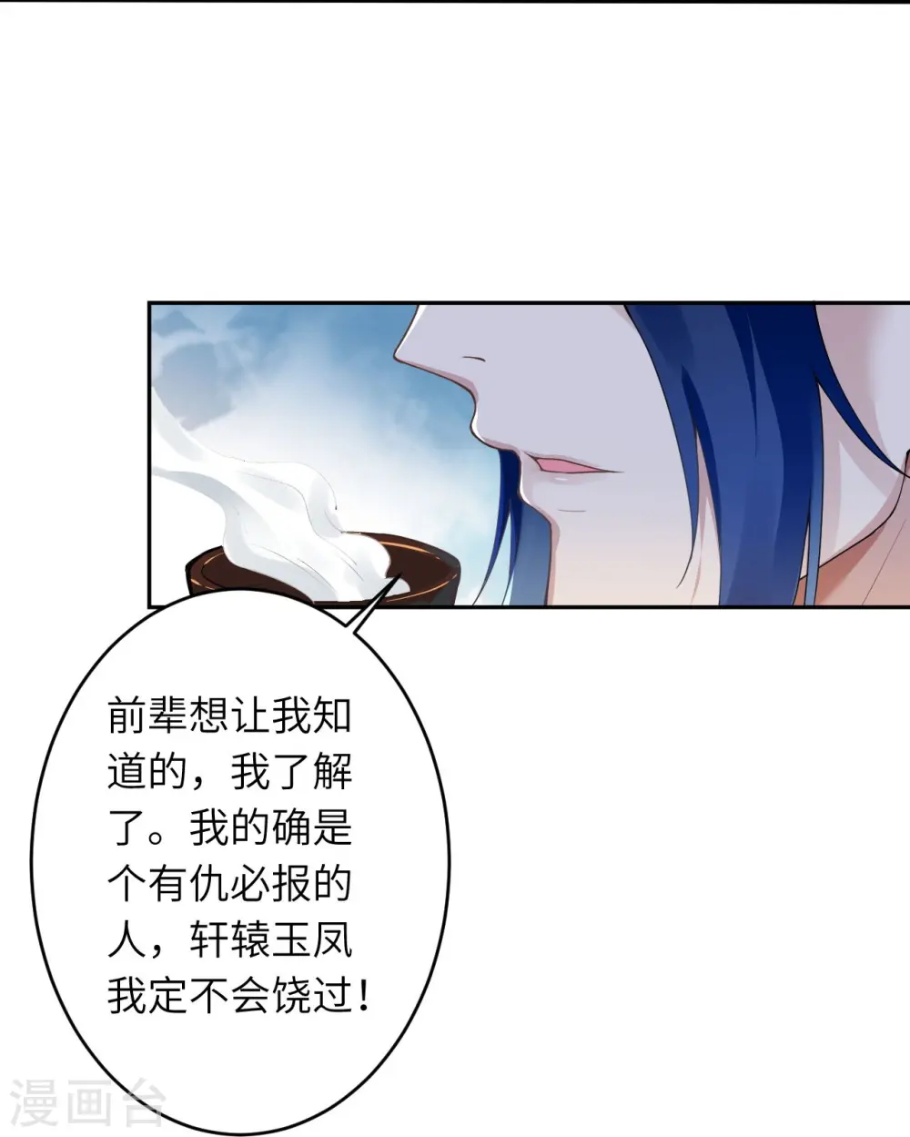 第397话 轩辕玉凤 第62页