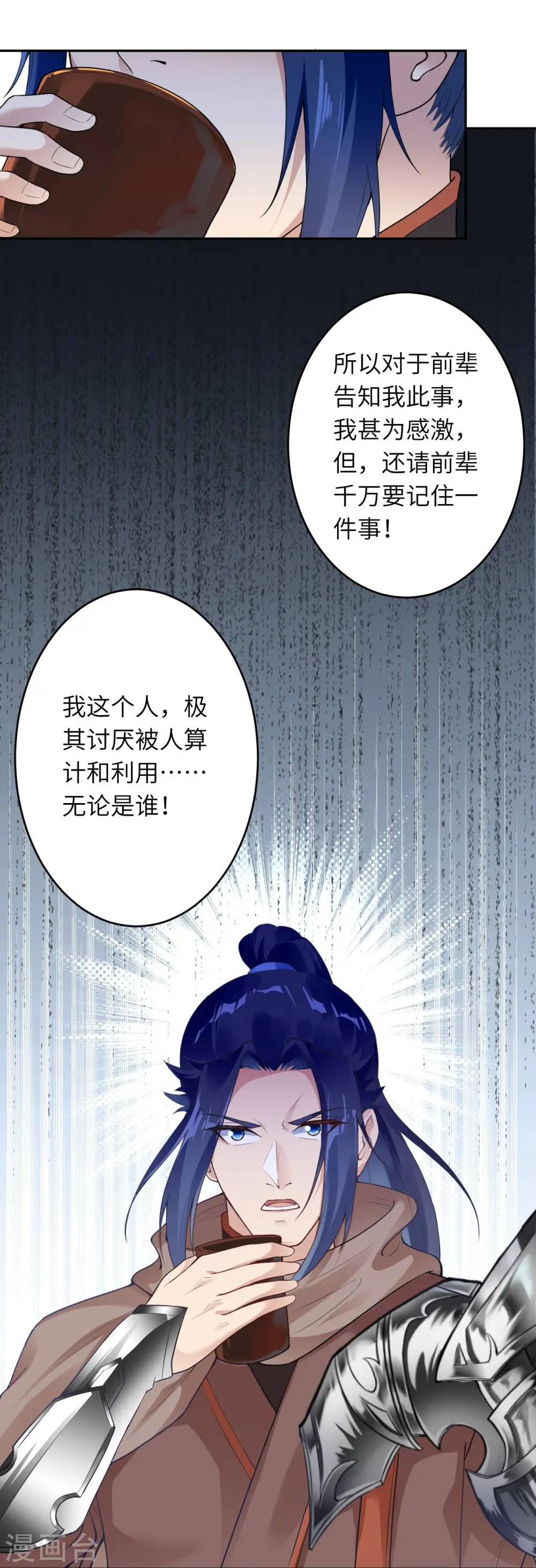 第397话 轩辕玉凤 第63页