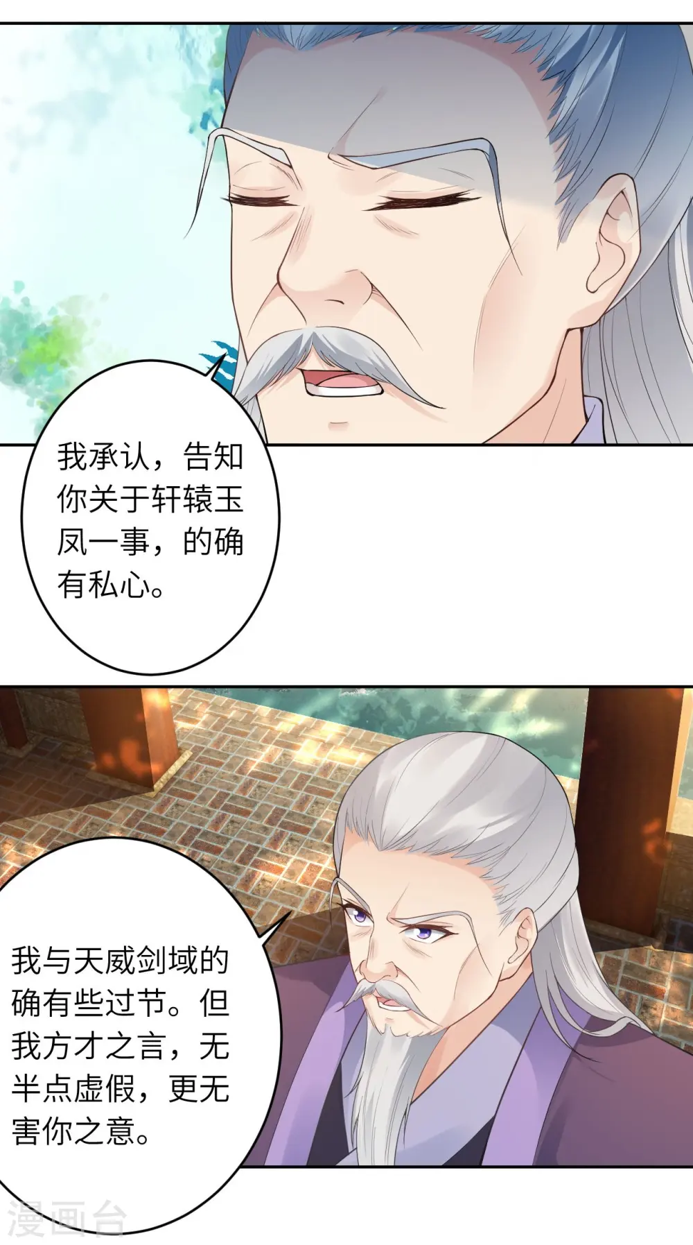 第397话 轩辕玉凤 第65页
