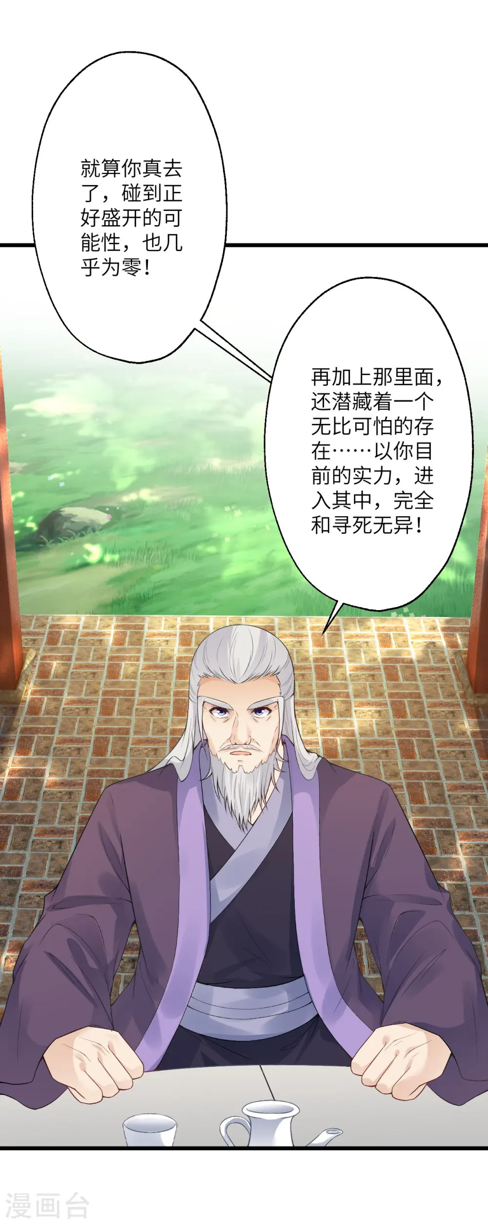 第399话 弑月魔窟 第3页