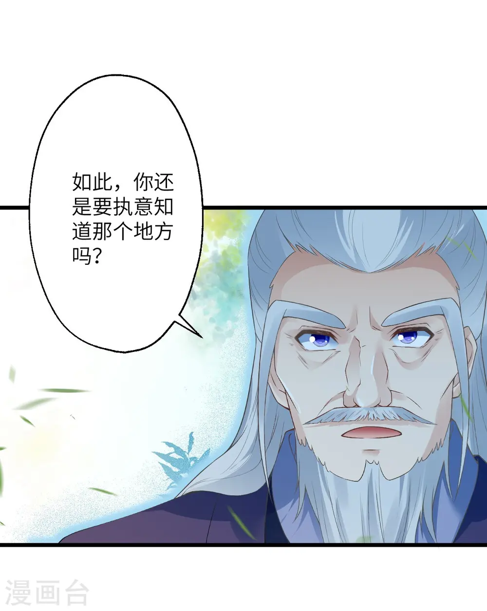 第399话 弑月魔窟 第4页