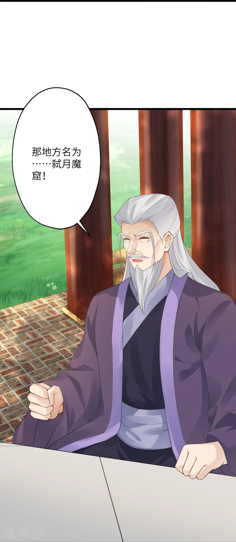 第399话 弑月魔窟 第7页