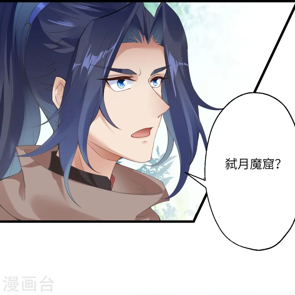 第399话 弑月魔窟 第8页