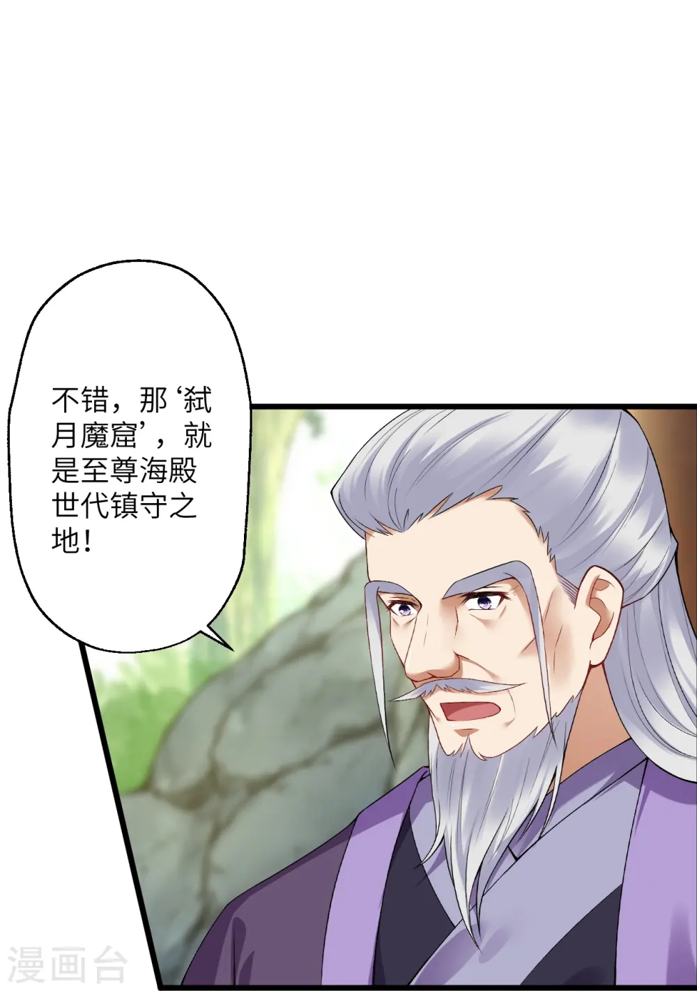 第399话 弑月魔窟 第13页