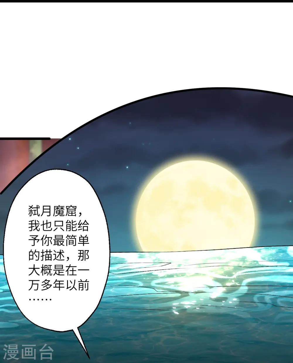 第399话 弑月魔窟 第15页