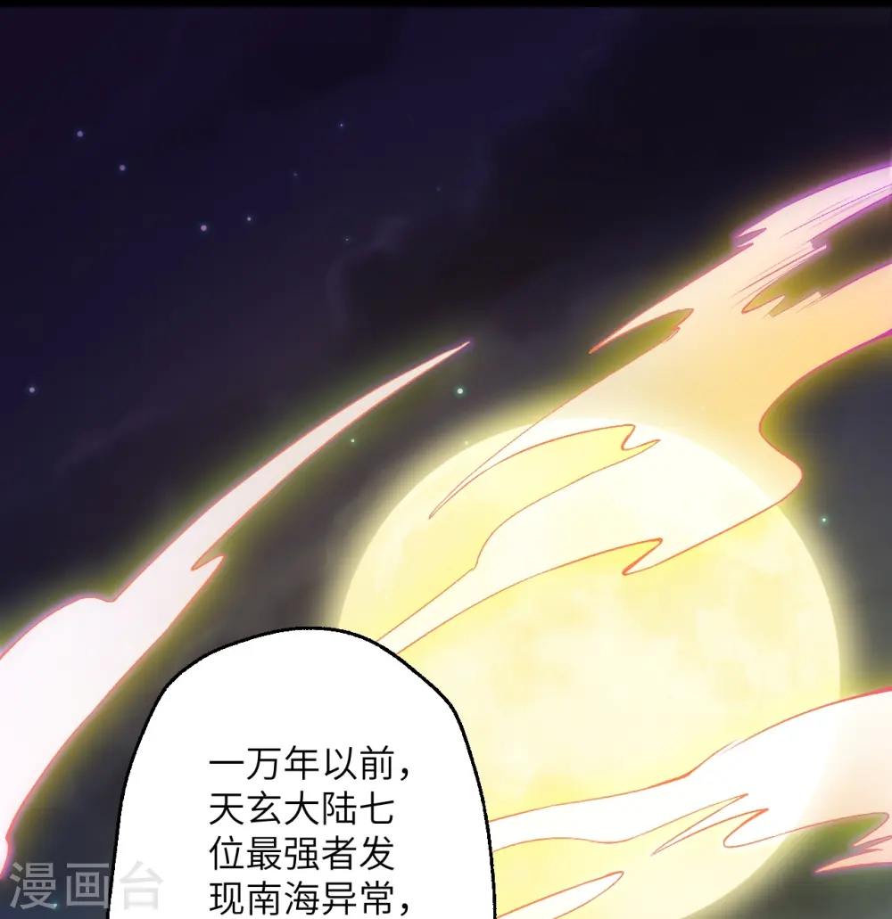 第399话 弑月魔窟 第17页