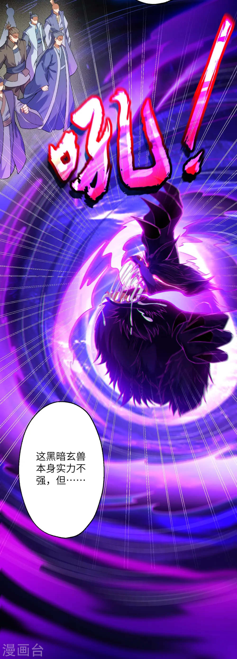 第399话 弑月魔窟 第19页