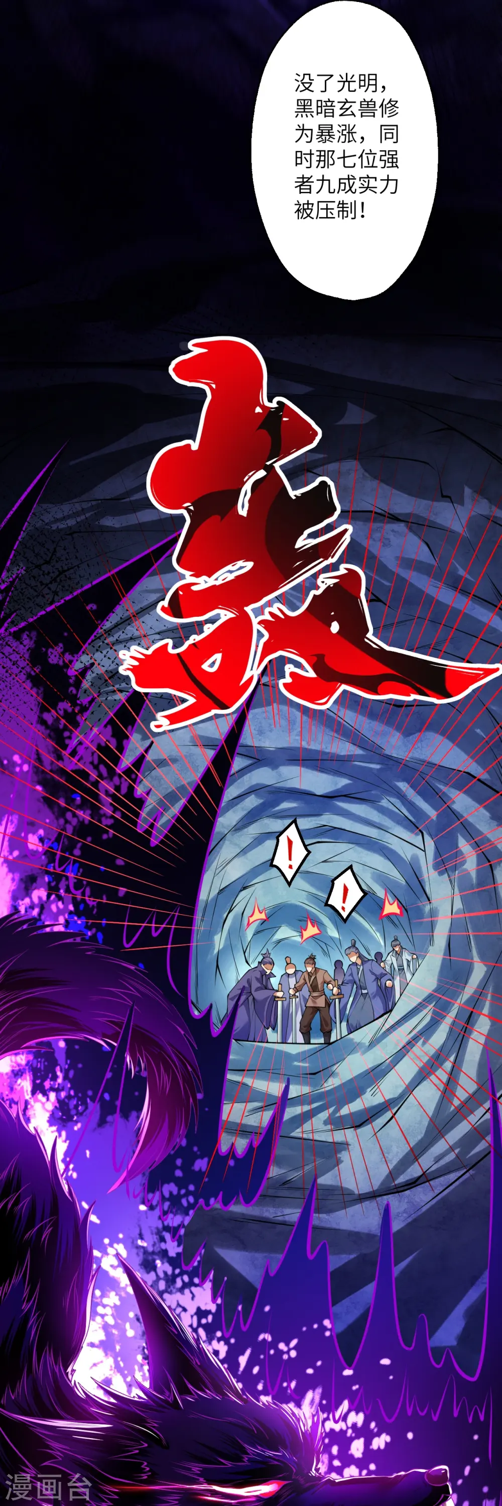 第399话 弑月魔窟 第21页