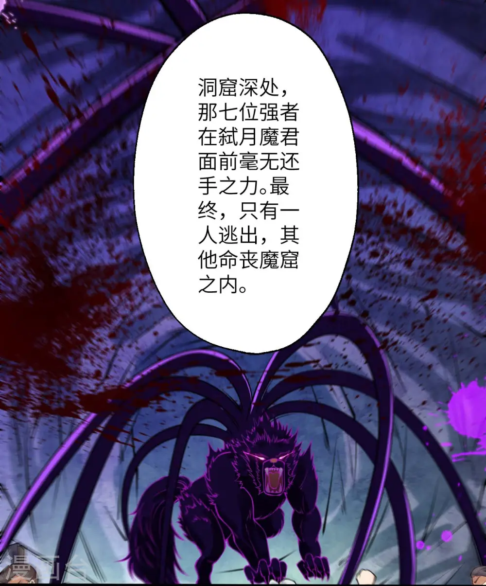 第399话 弑月魔窟 第23页