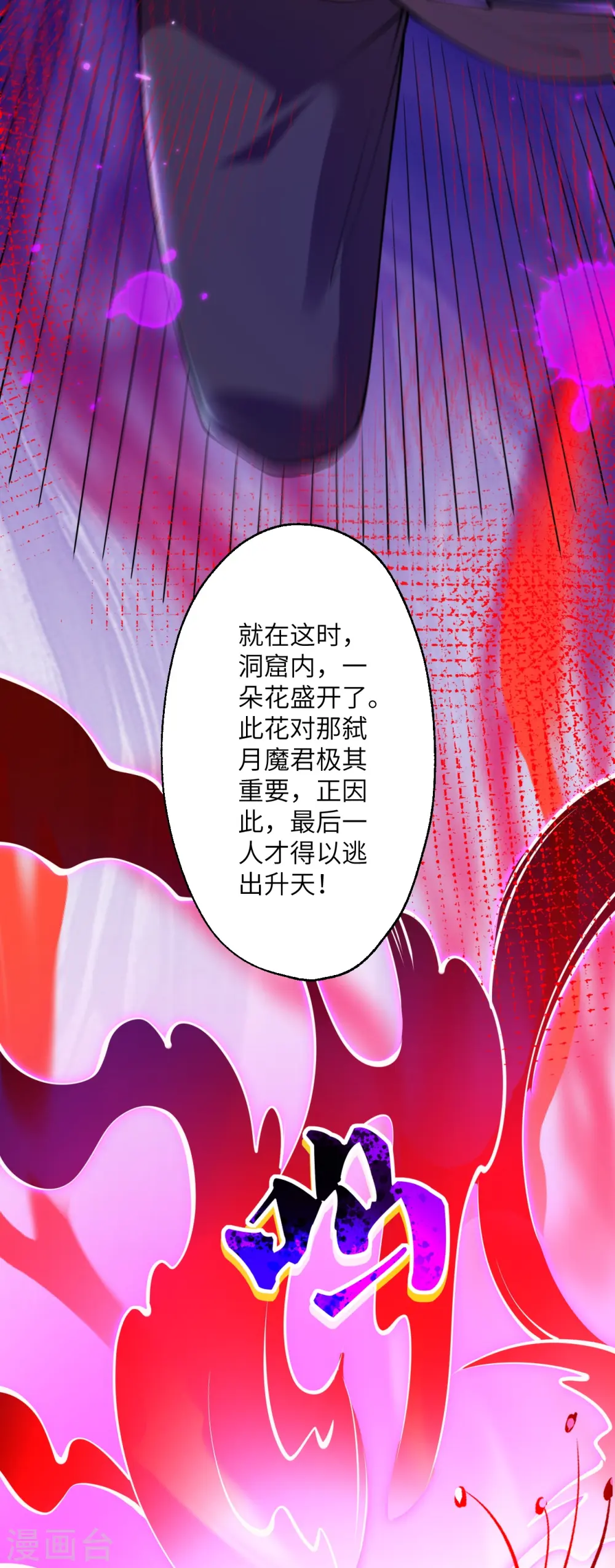 第399话 弑月魔窟 第25页