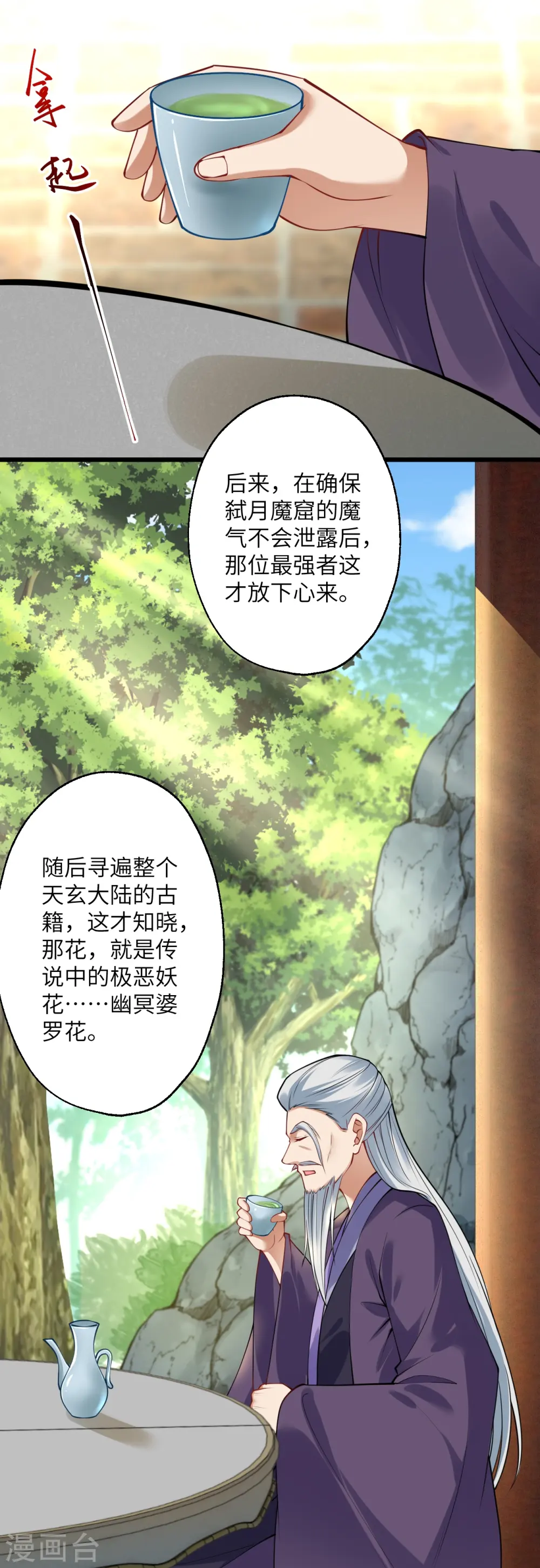 第399话 弑月魔窟 第30页