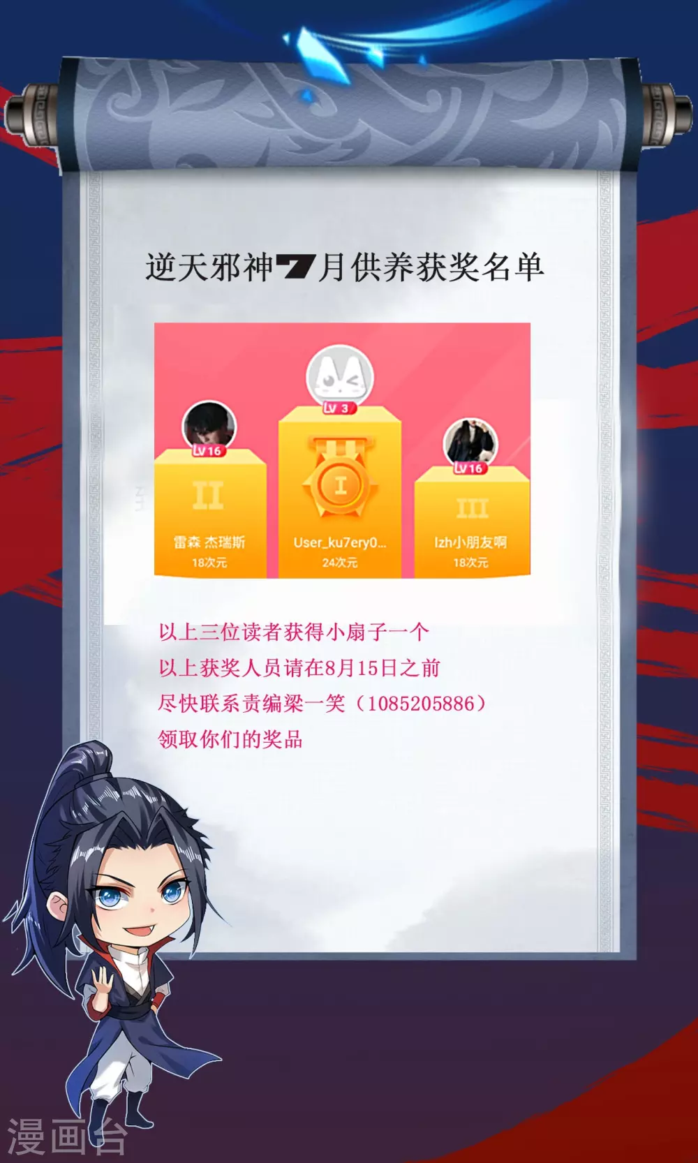 7月供养获奖名单 第1页