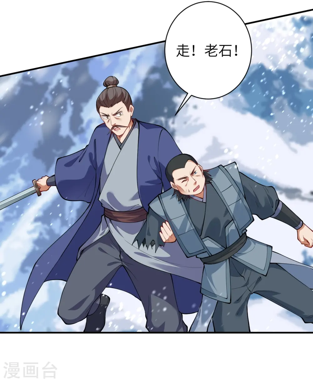 第393话 夺天老人 第4页