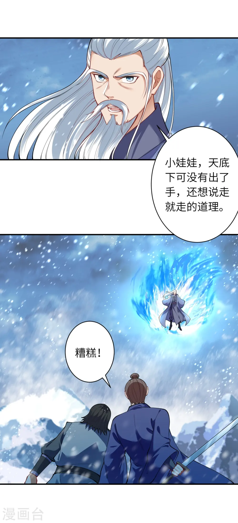 第393话 夺天老人 第5页