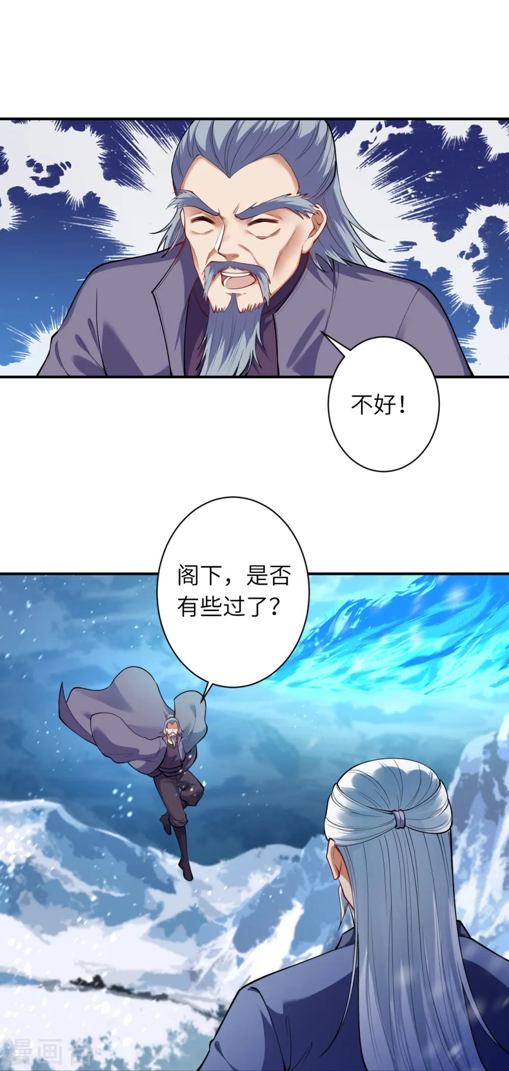 第393话 夺天老人 第9页