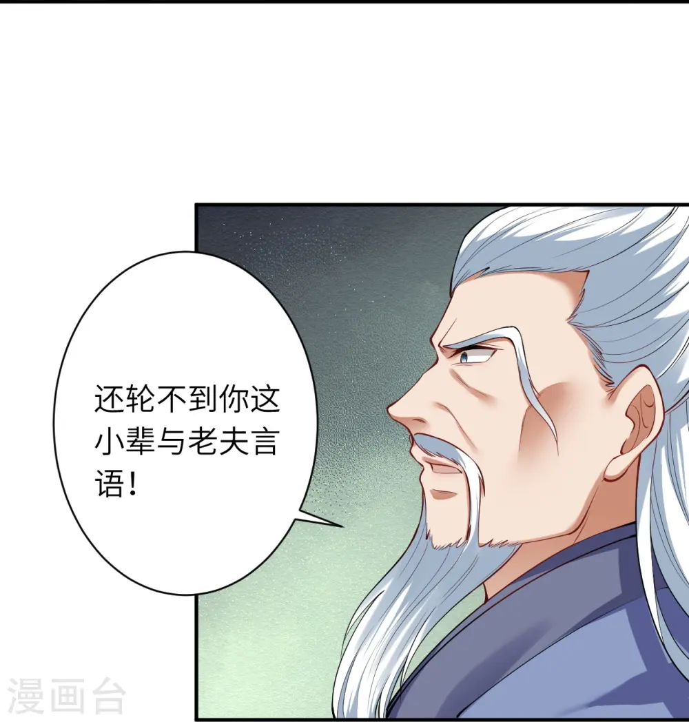 第393话 夺天老人 第10页