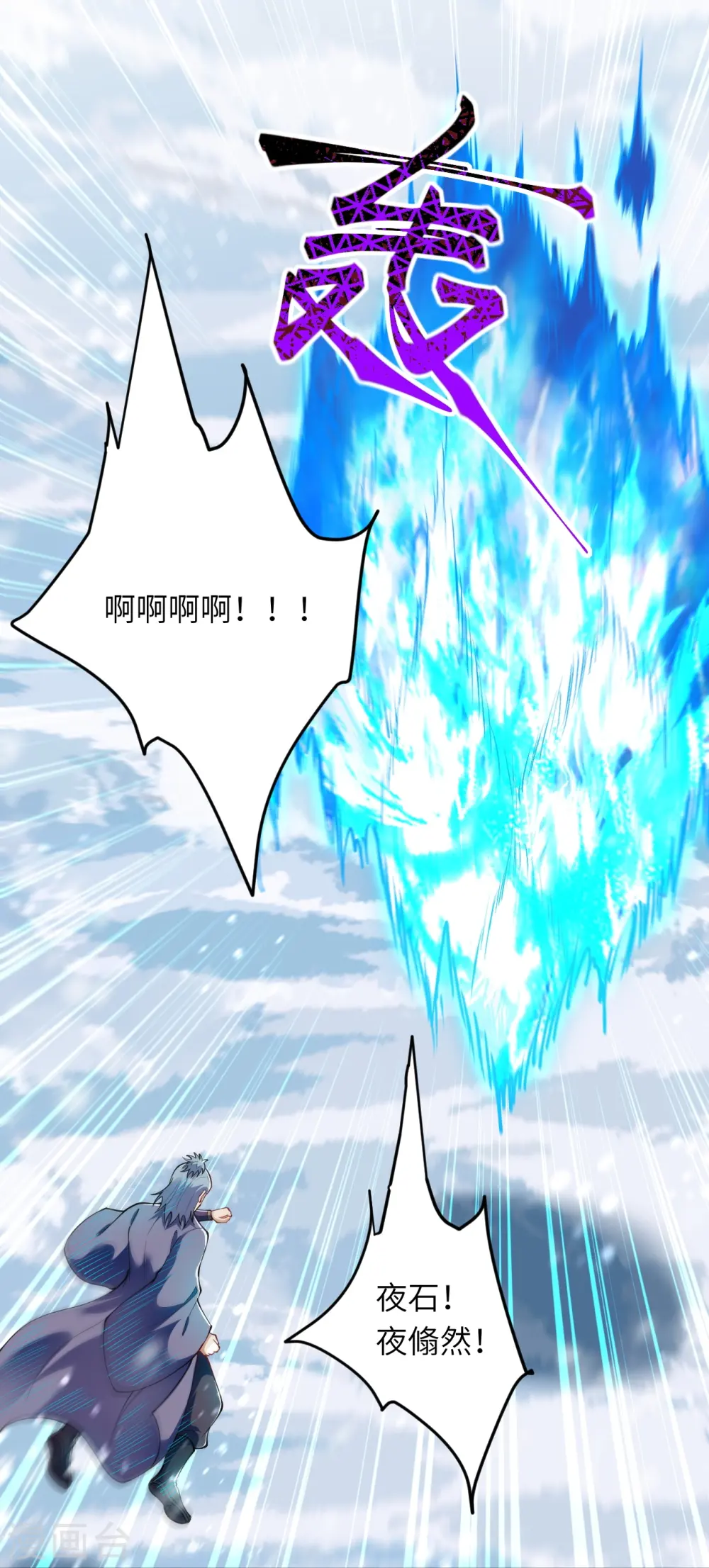 第393话 夺天老人 第12页