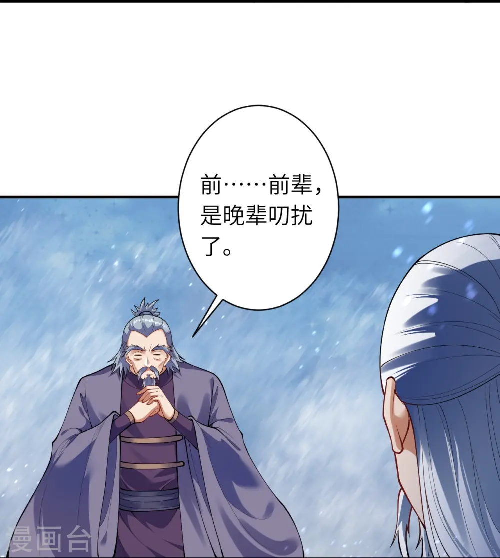 第393话 夺天老人 第15页