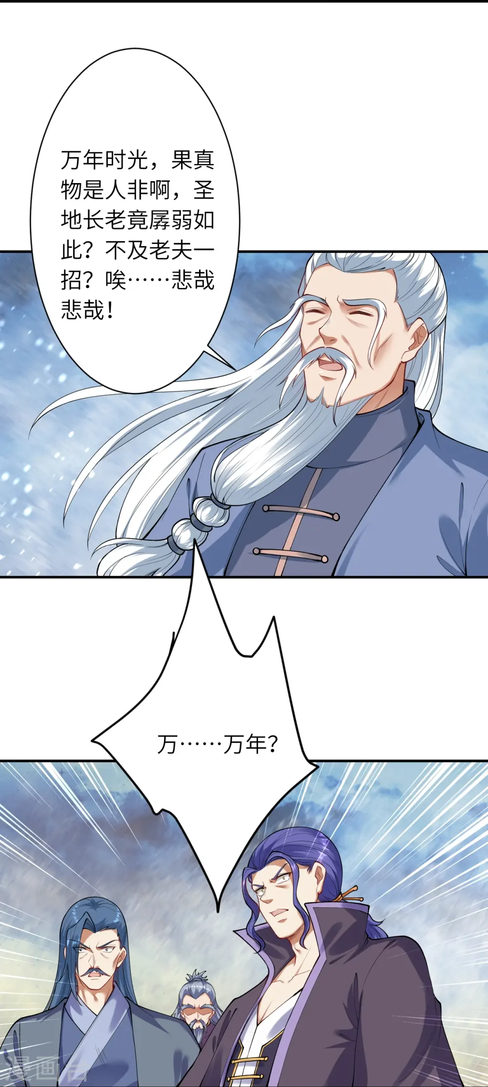 第393话 夺天老人 第18页