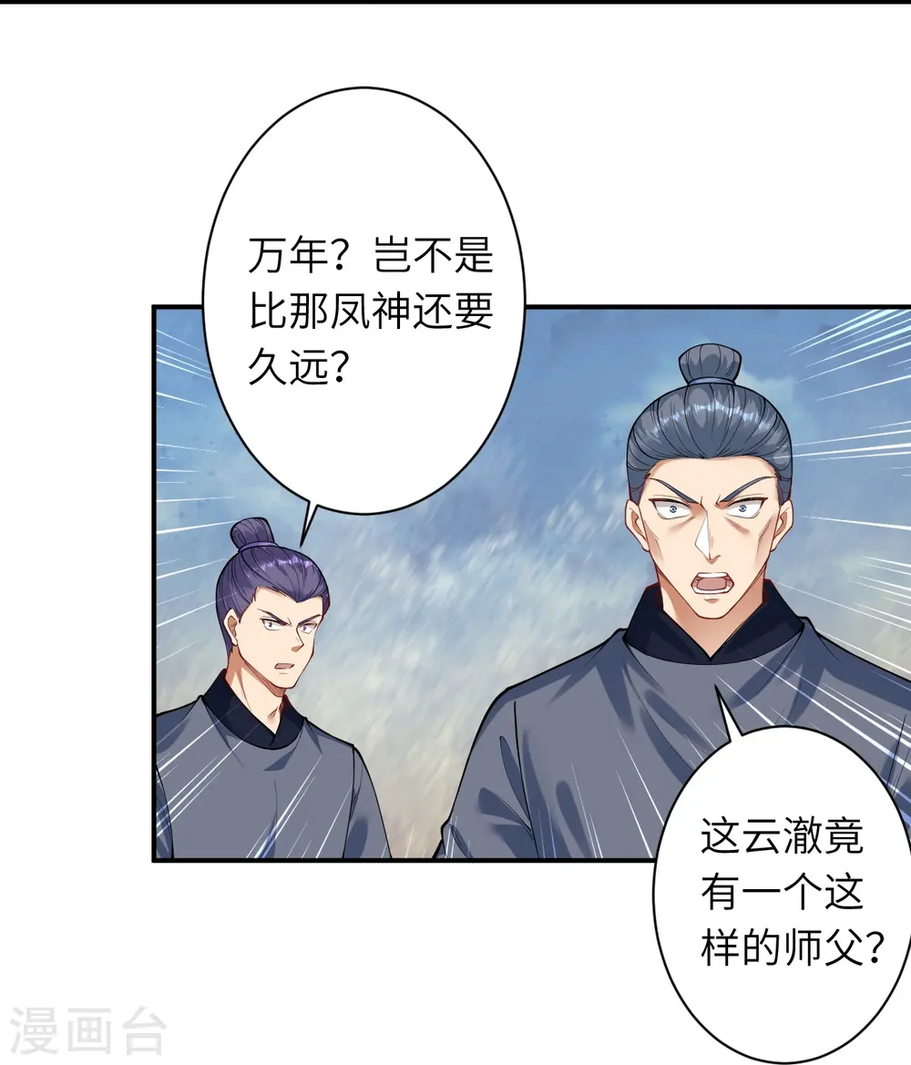 第393话 夺天老人 第19页