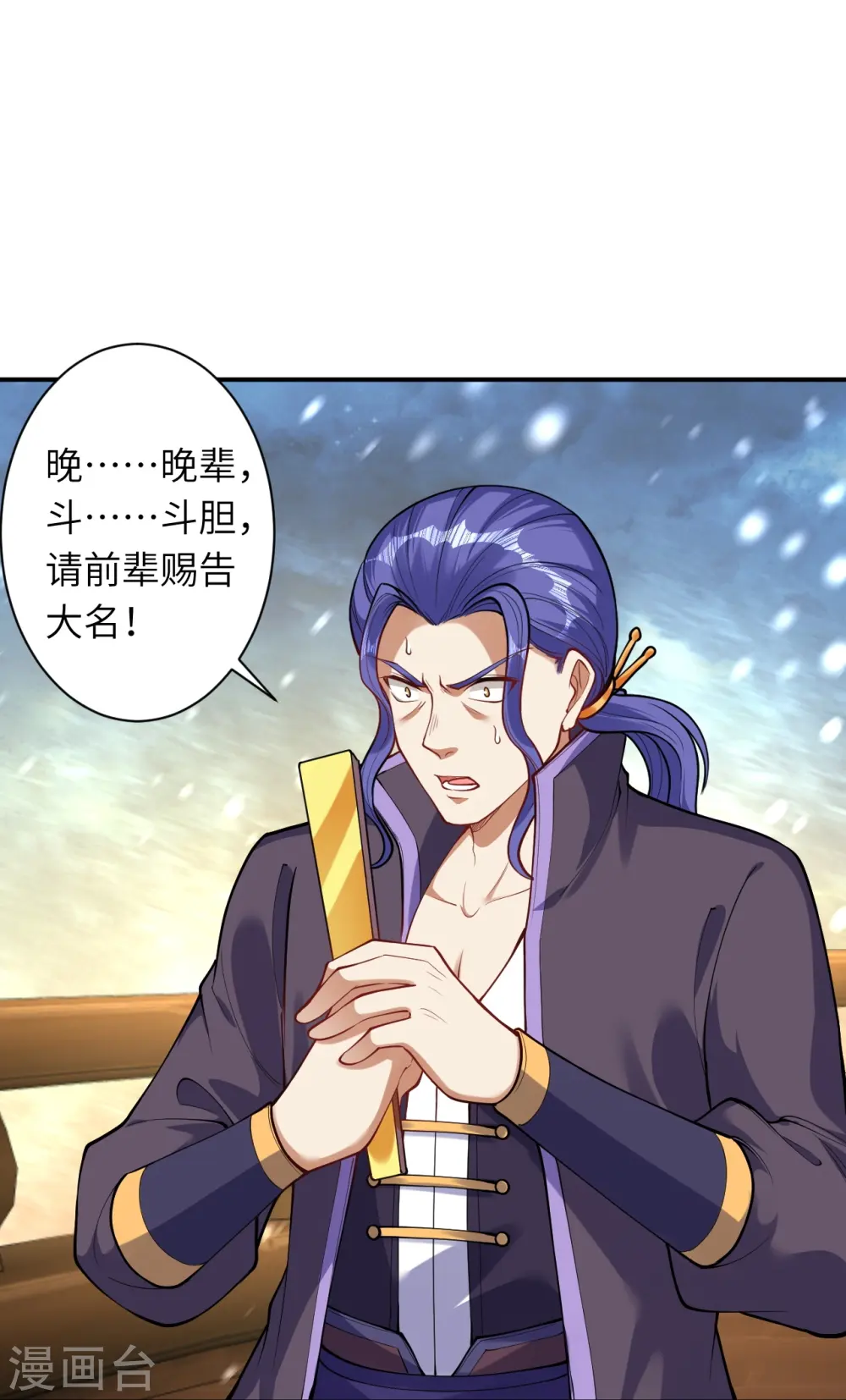 第393话 夺天老人 第20页