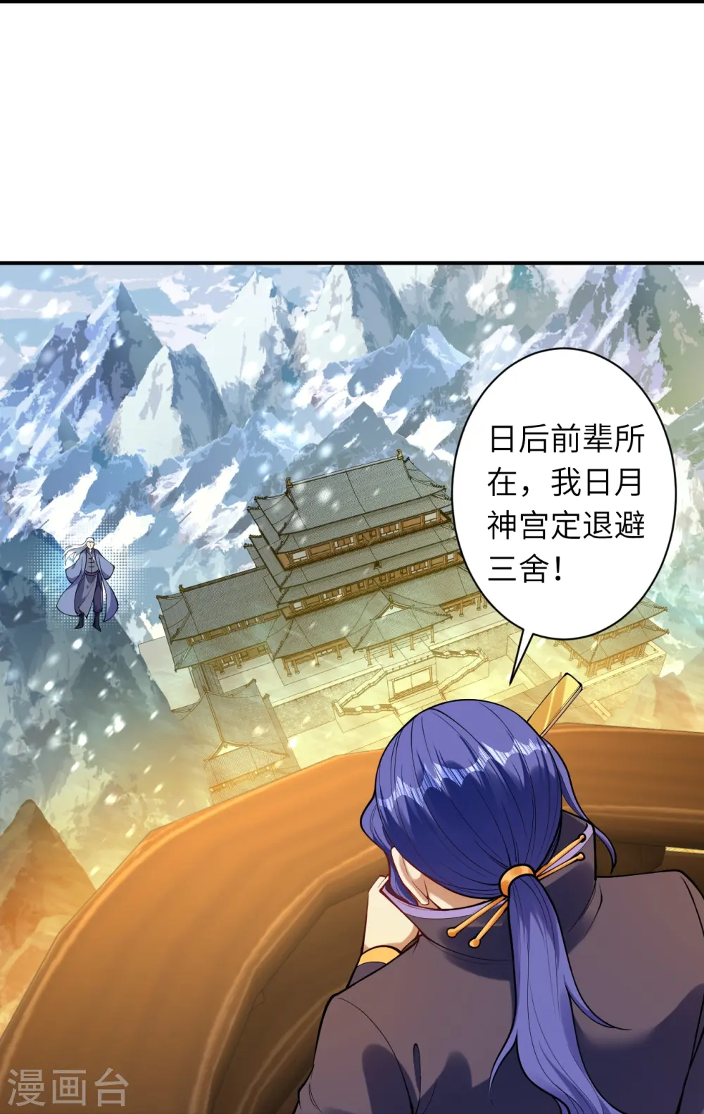 第393话 夺天老人 第21页