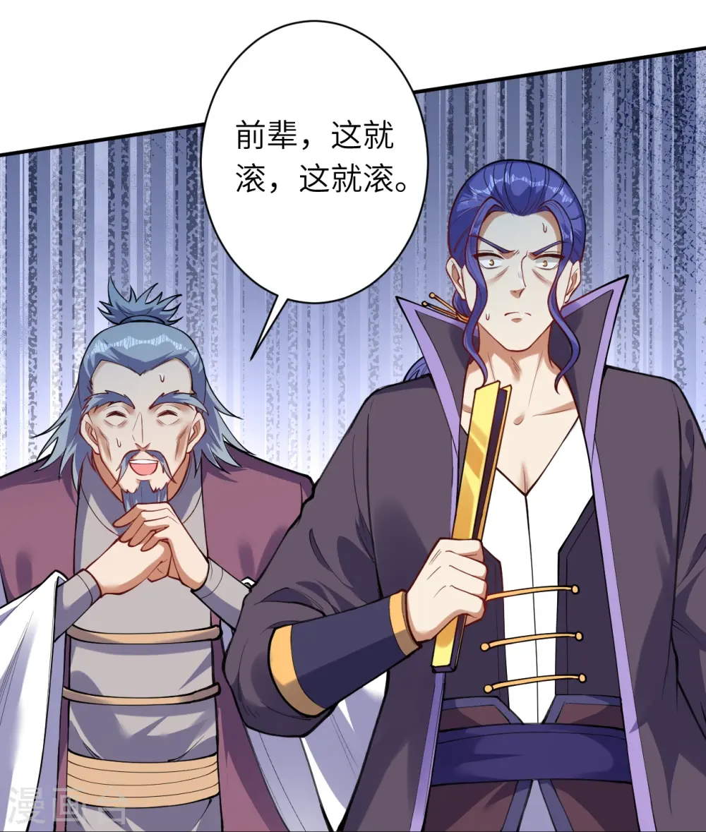 第393话 夺天老人 第23页