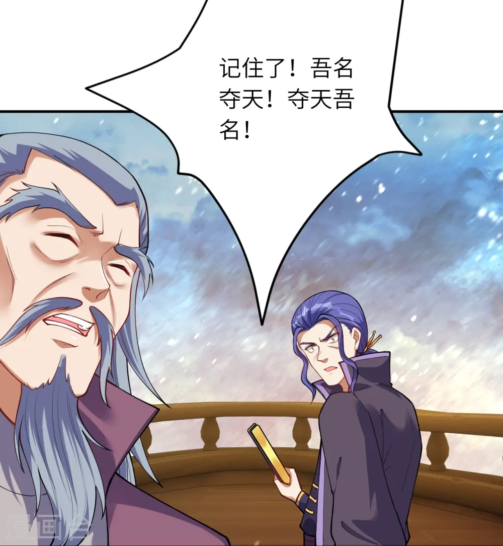 第393话 夺天老人 第26页