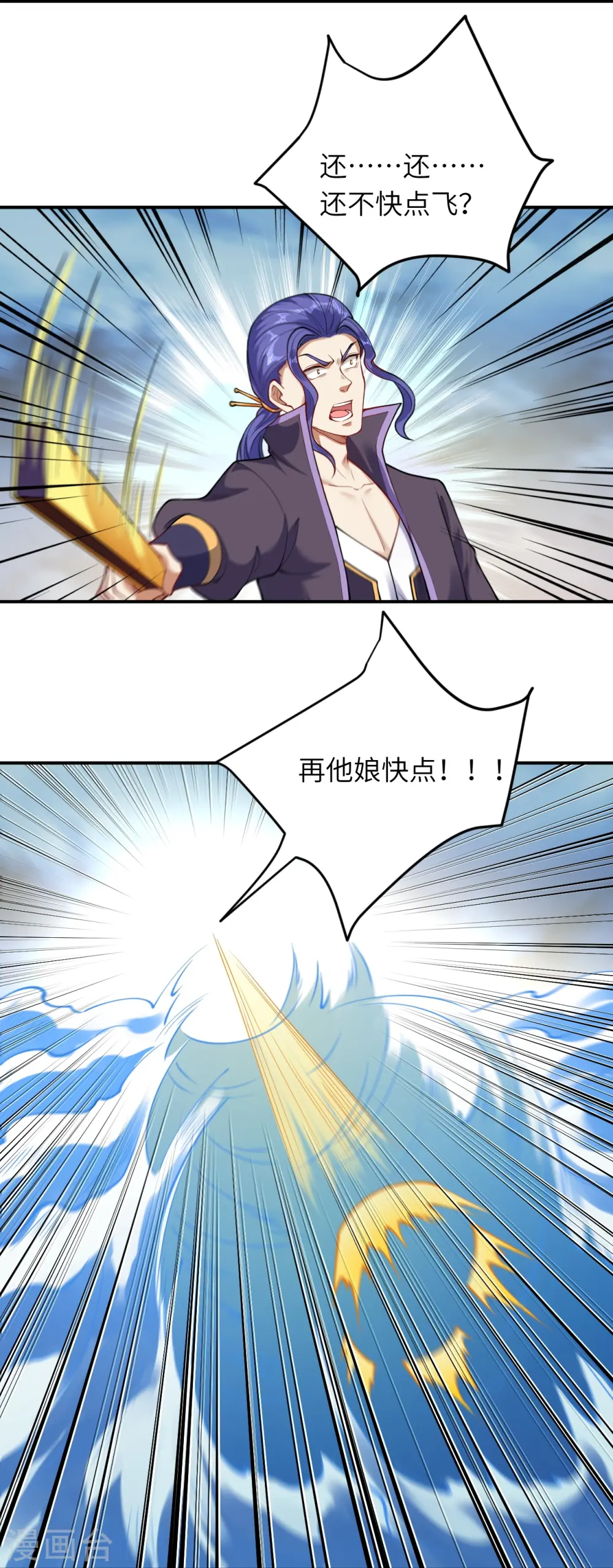 第393话 夺天老人 第27页