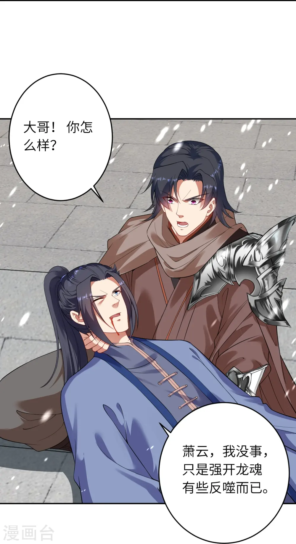 第393话 夺天老人 第32页
