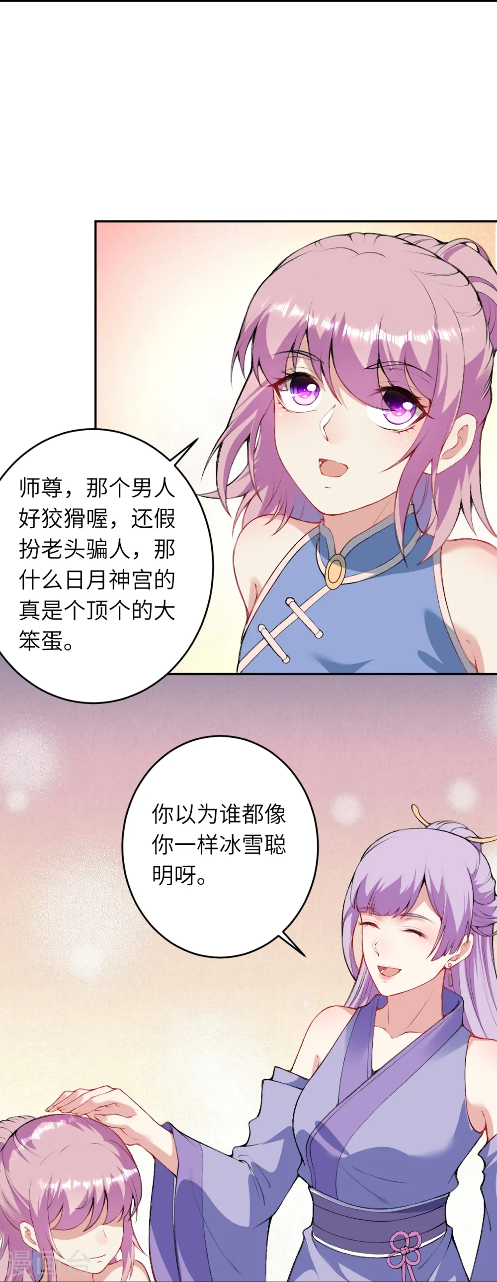 第393话 夺天老人 第39页