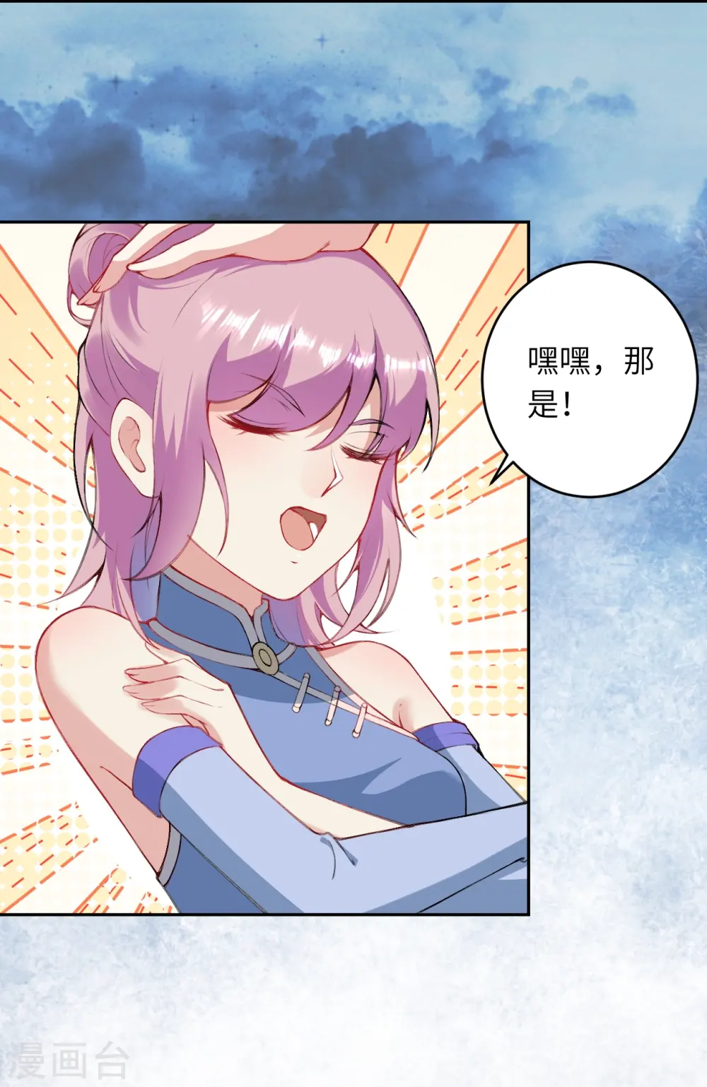 第393话 夺天老人 第40页