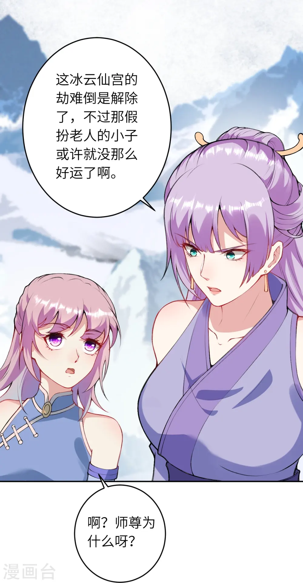 第393话 夺天老人 第41页