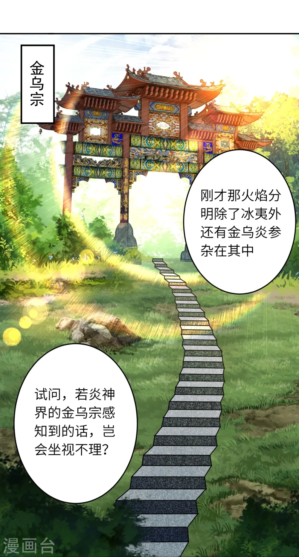 第393话 夺天老人 第42页