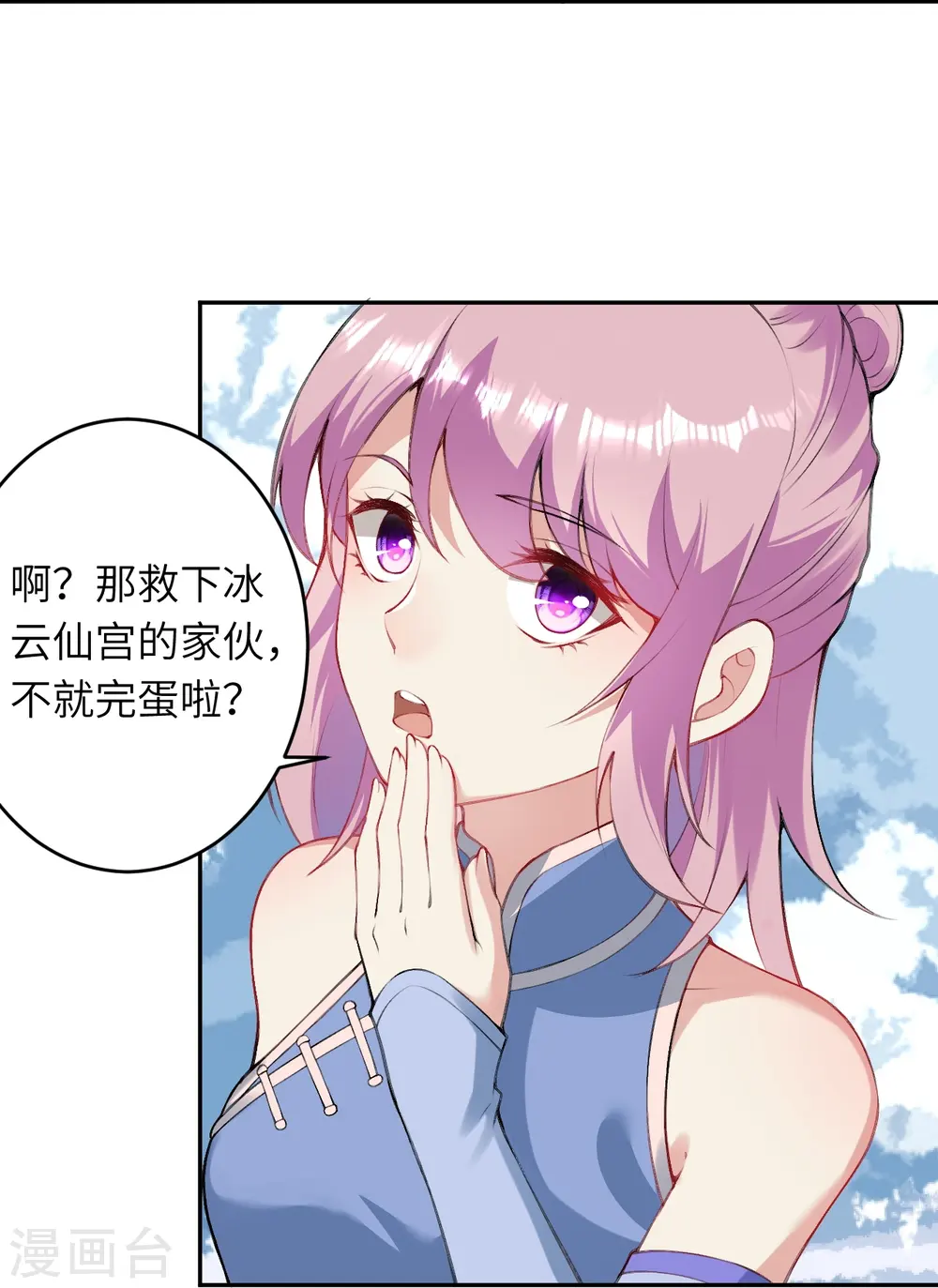 第393话 夺天老人 第43页